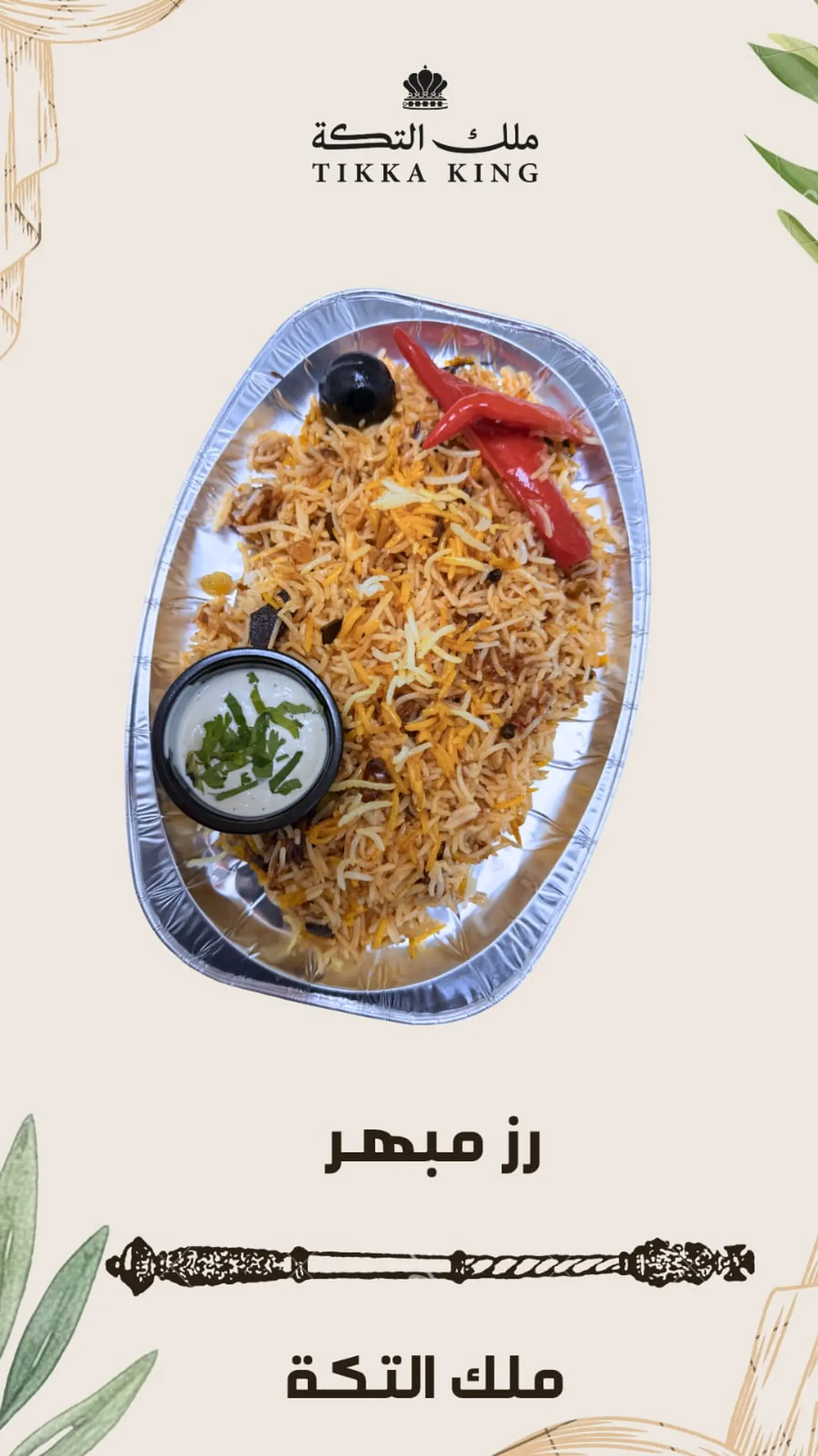 Spiced Rice