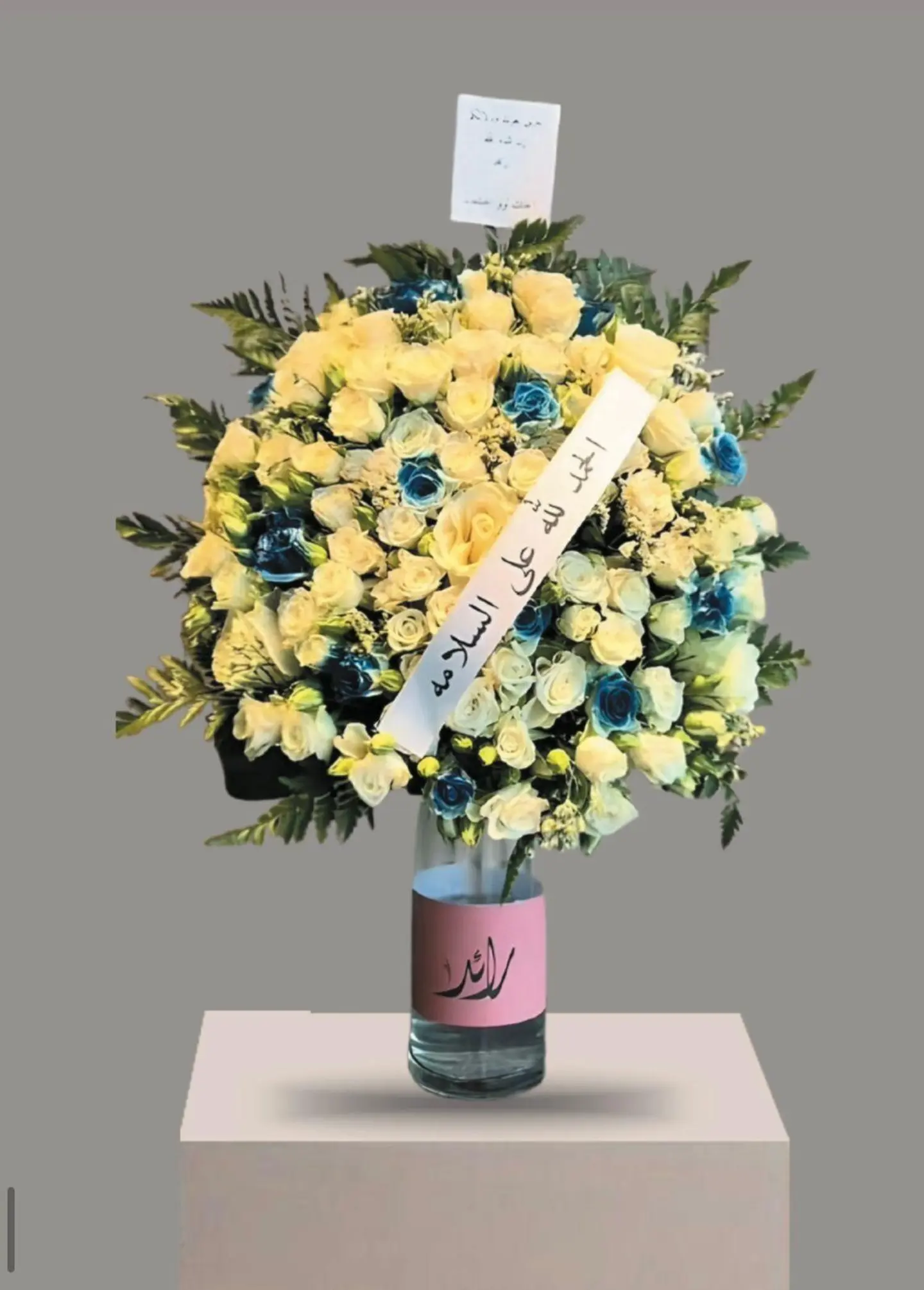 فازه ورد السلامه