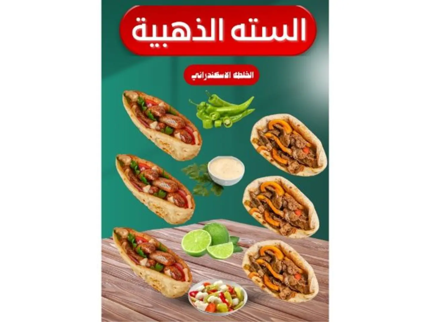 السته الذهبية