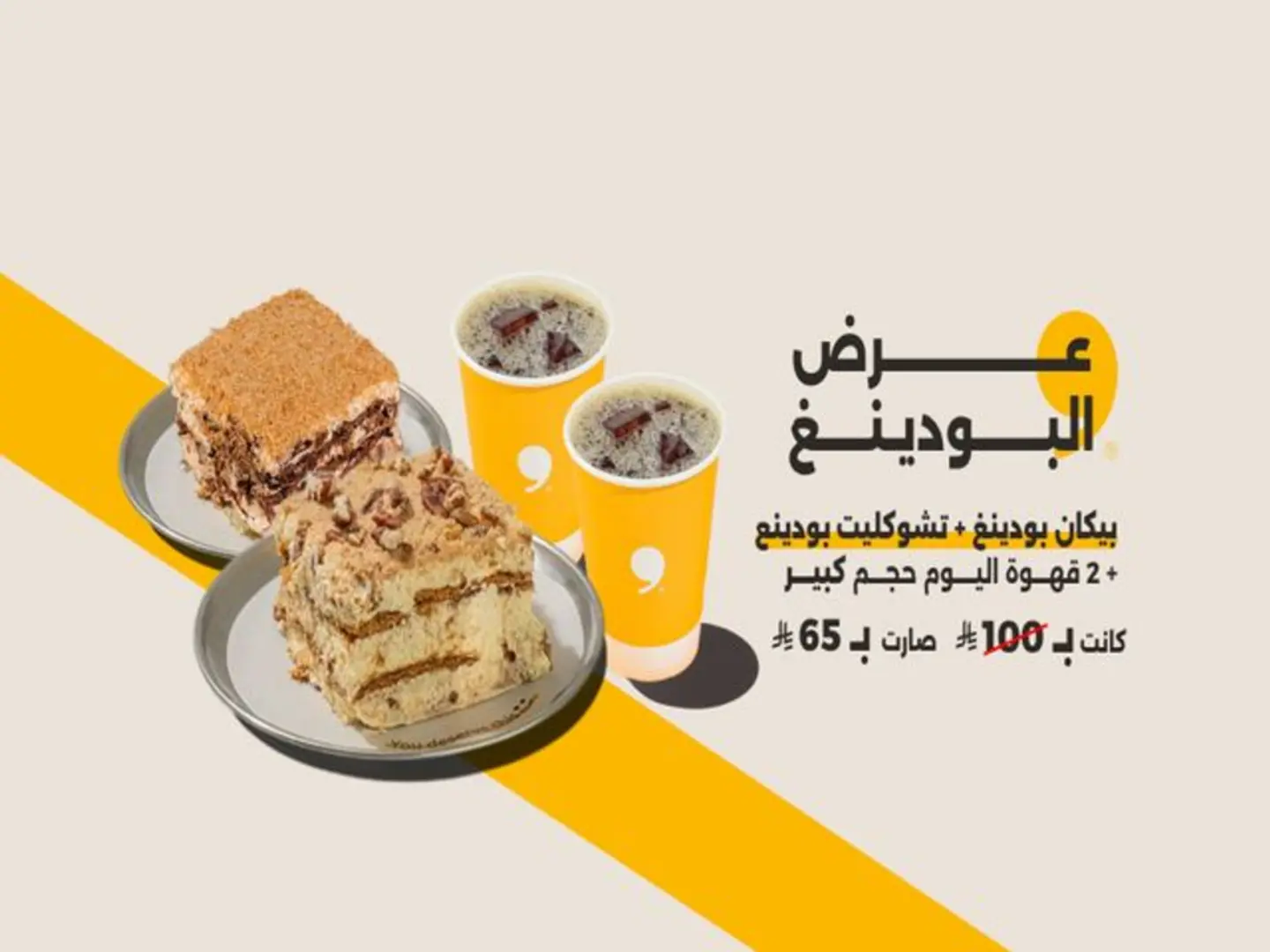 Pudding 2x2 Combo