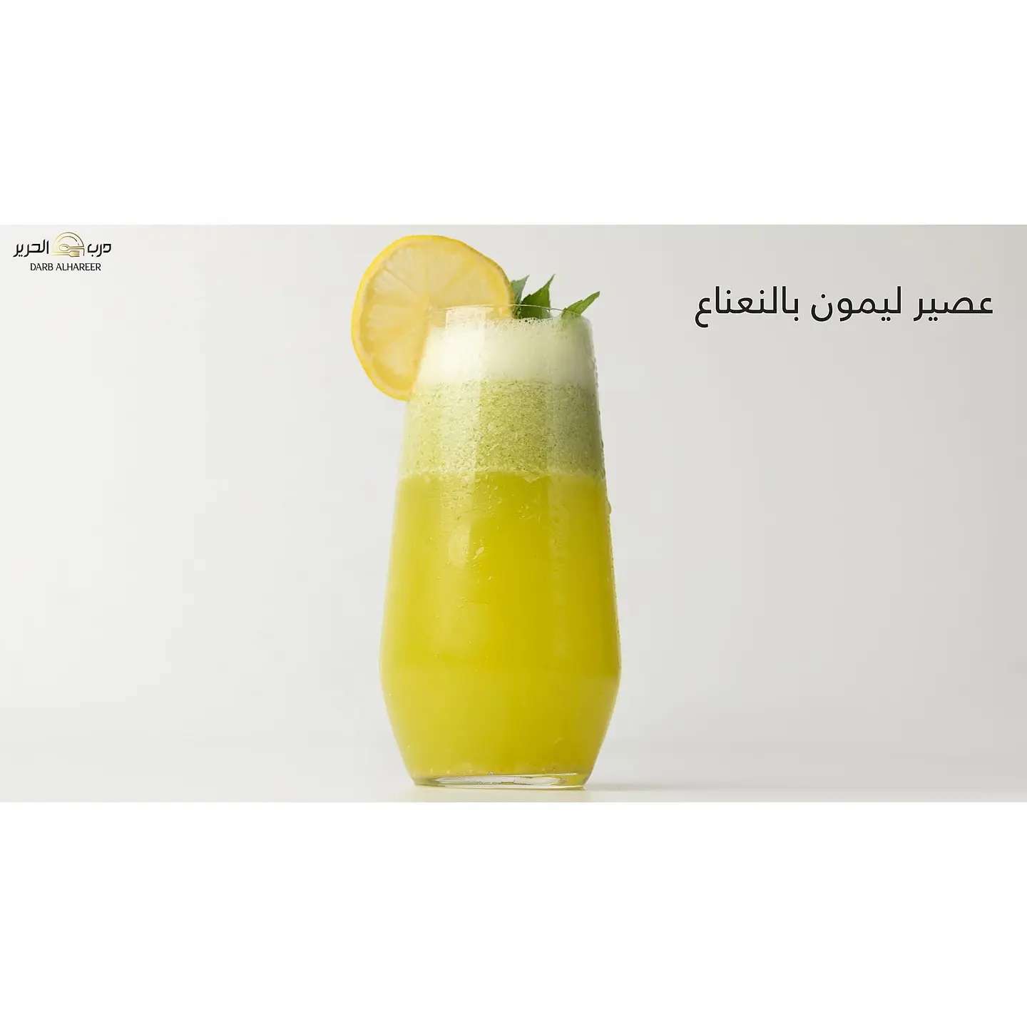 عصير ليمون بالنعناع