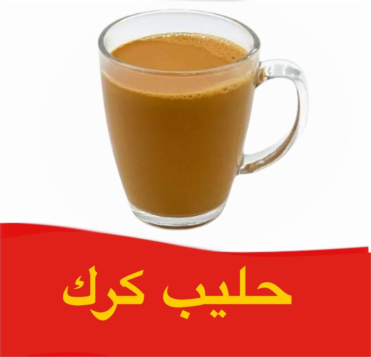 حليب كرك