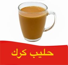 حليب كرك