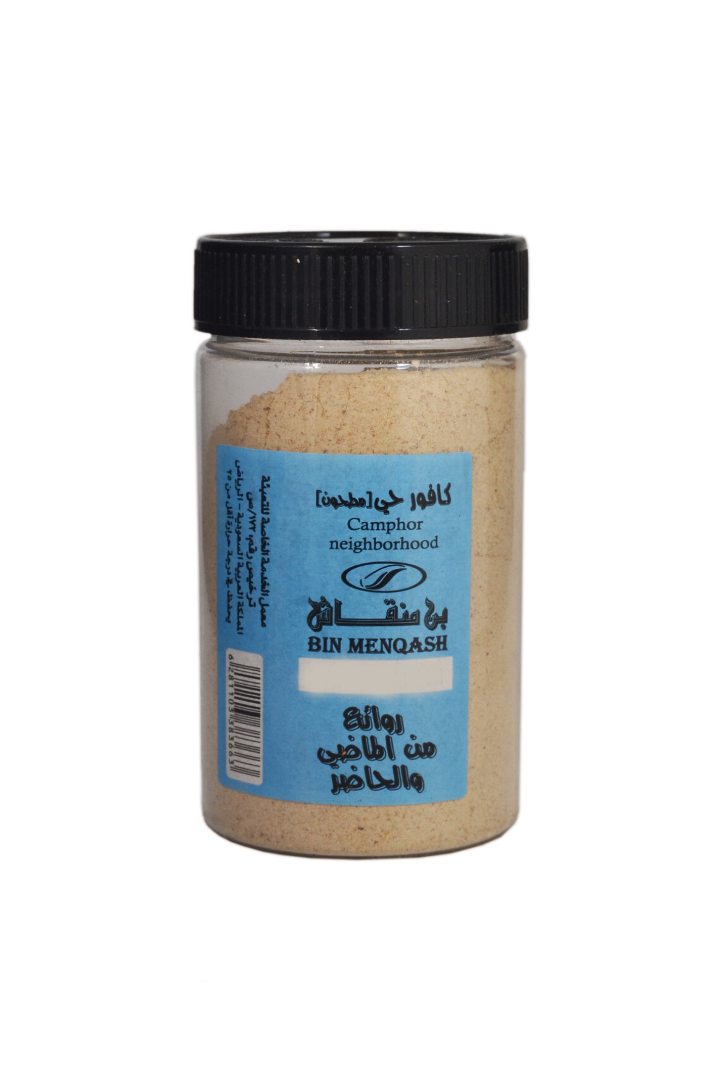 كافور حي مطحون
