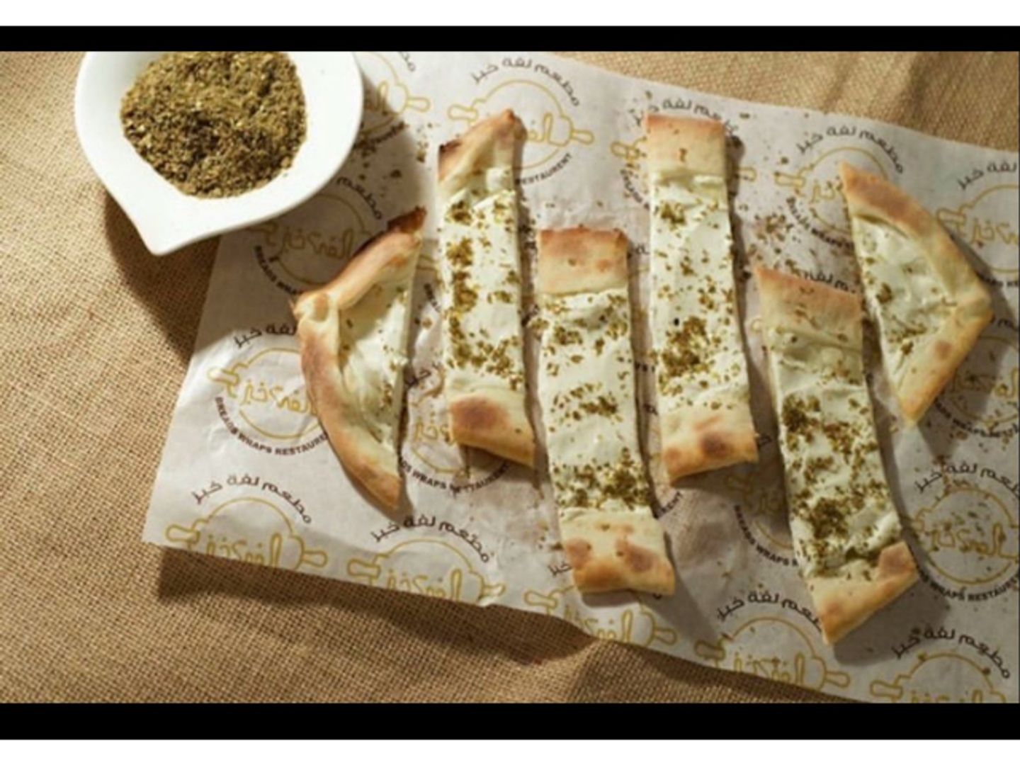 لبنة بالزعتر