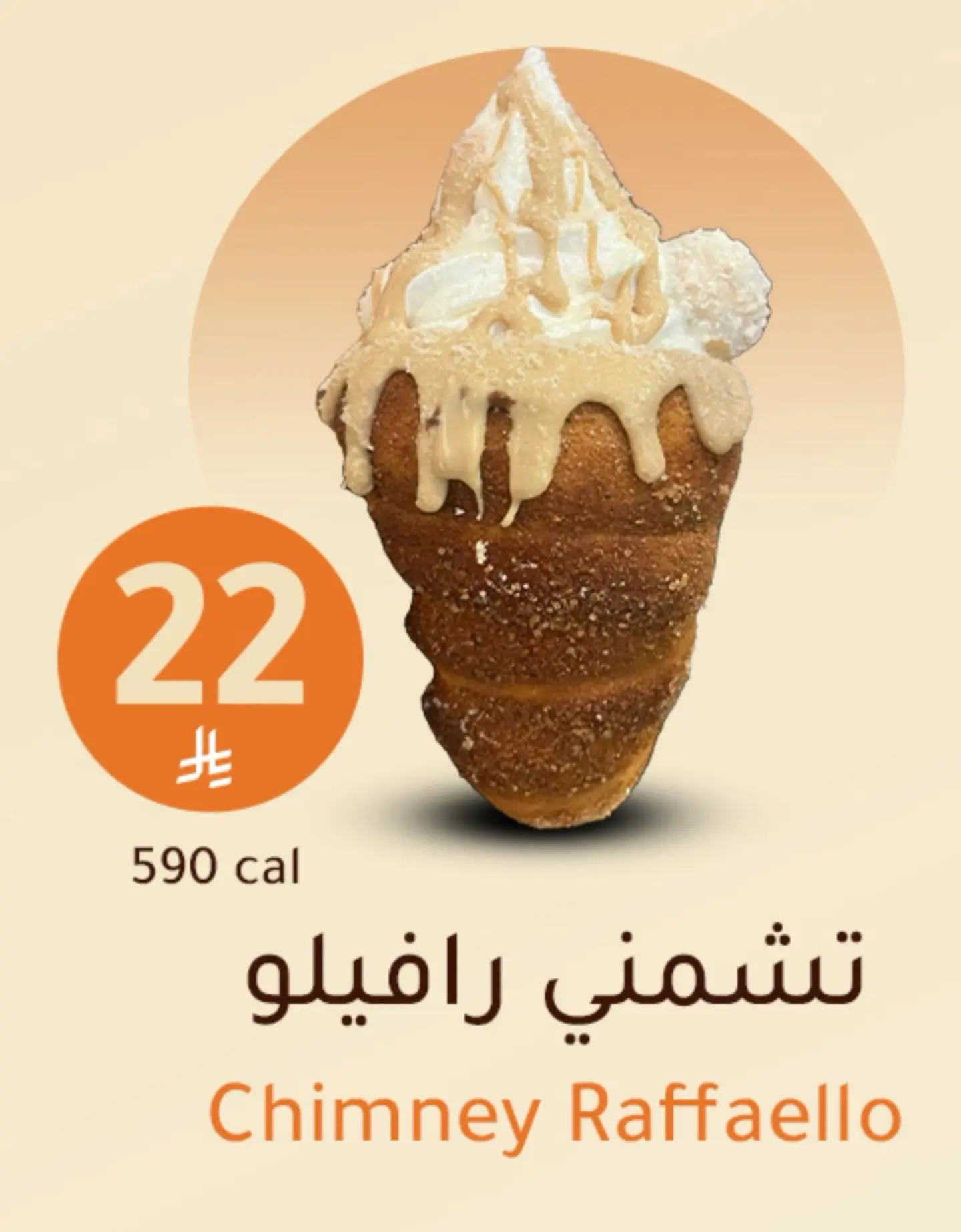 تشمني رافيلو