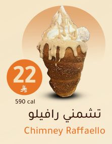 تشمني رافيلو