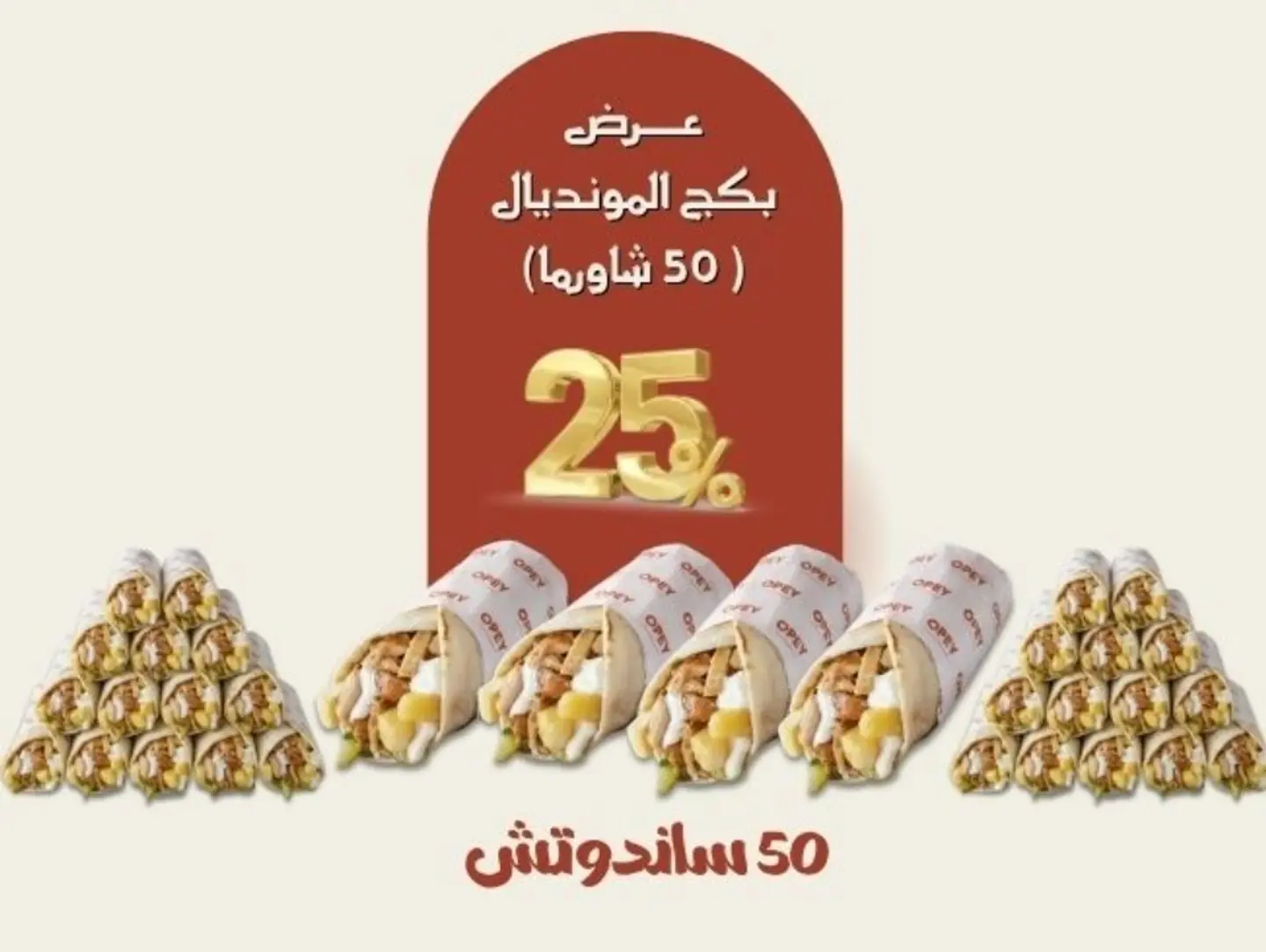 World Cup Packages X 50