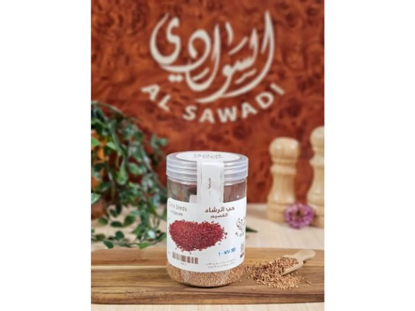 حب الرشاد القصيم