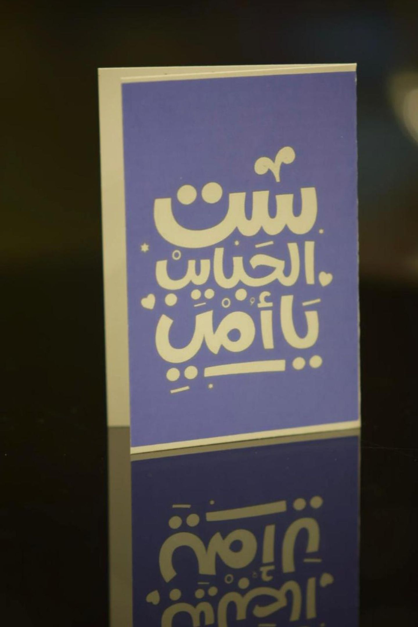 الأم 1