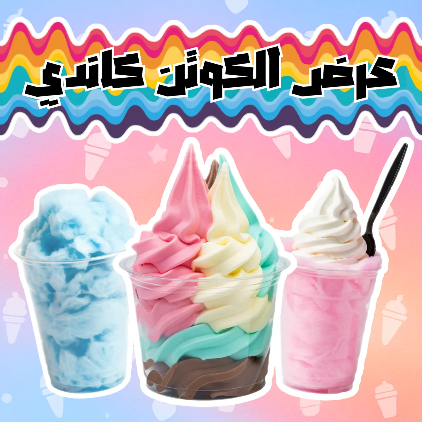 Cotton Candy Ice Cream Package