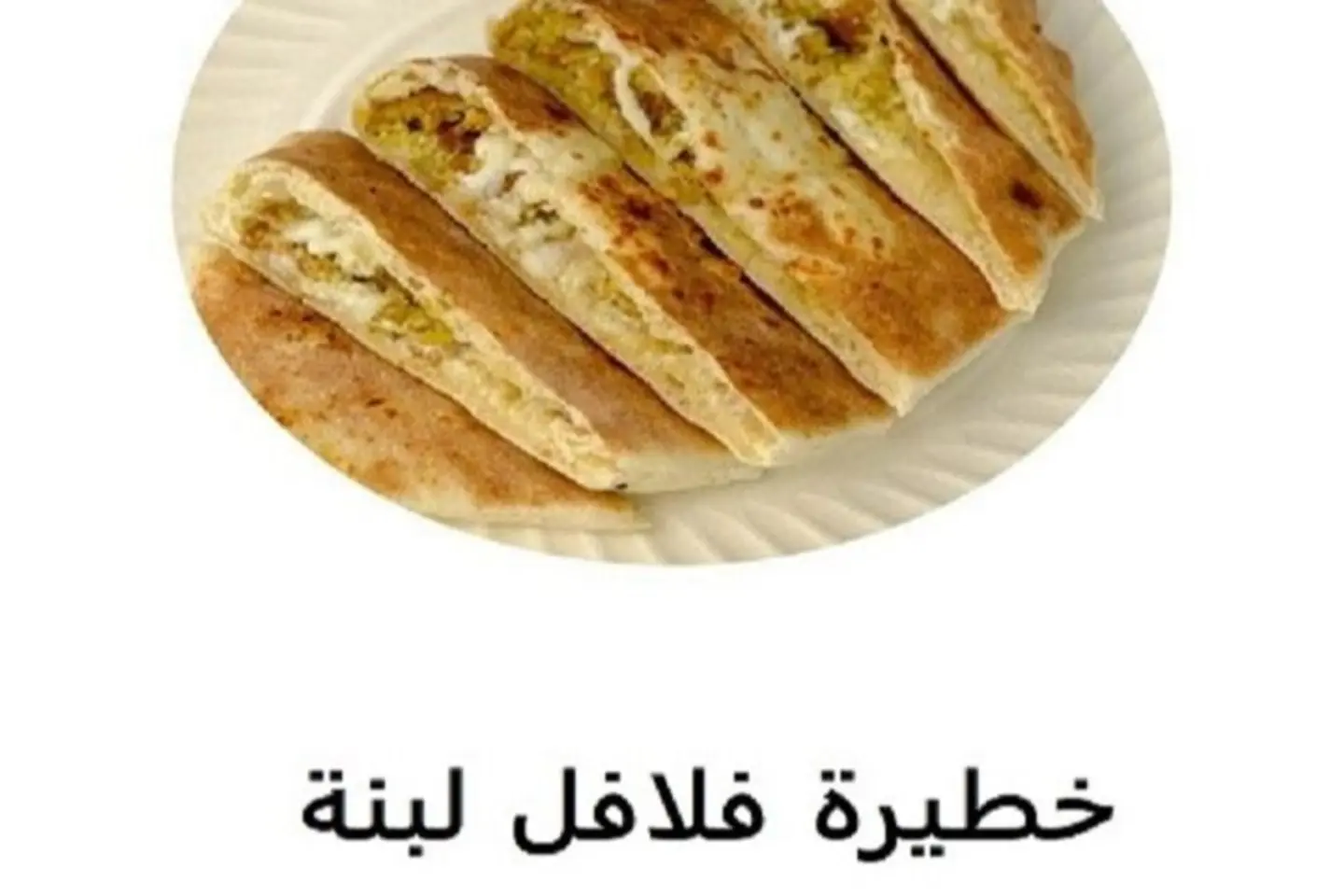 Falafel Khatira With Labneh