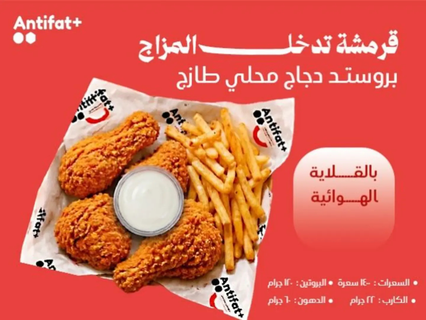 بروست دجاج بالفرن