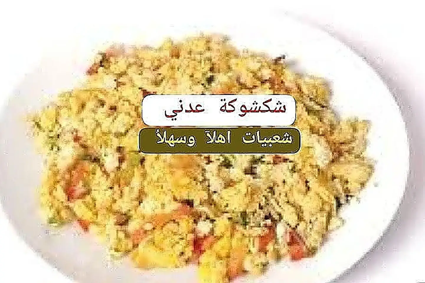 Shakshuka Adani Stone