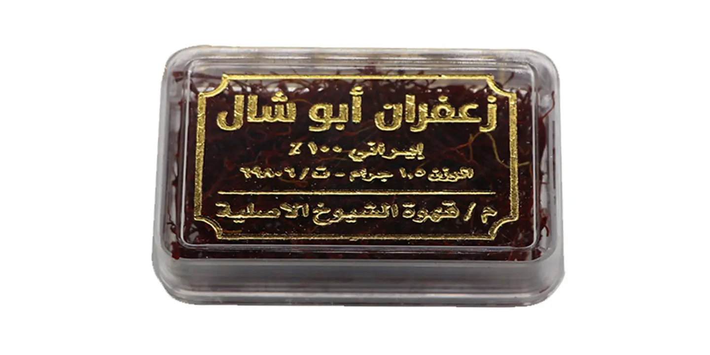 زعفران أبو شال 1.5 جرام