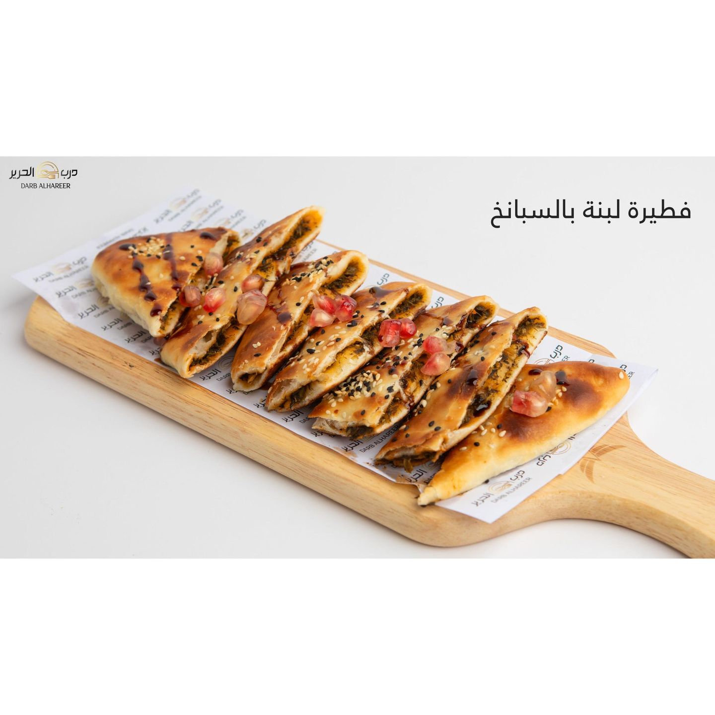 فطيرة جبنة سبانخ