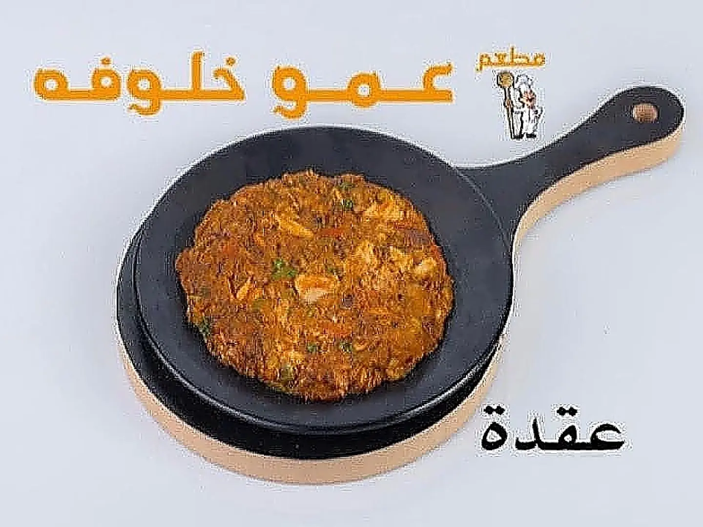 عقدة