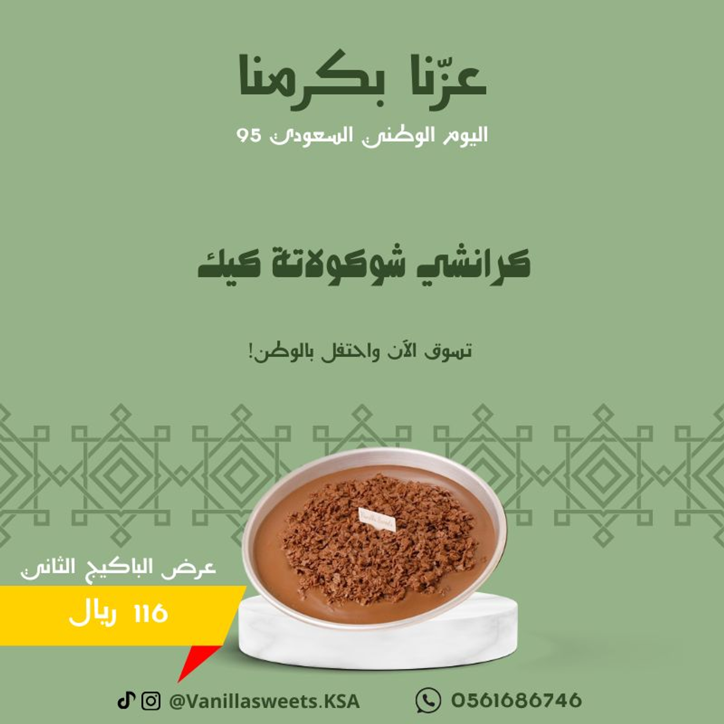 كرانشي شوكولاتة كيك
