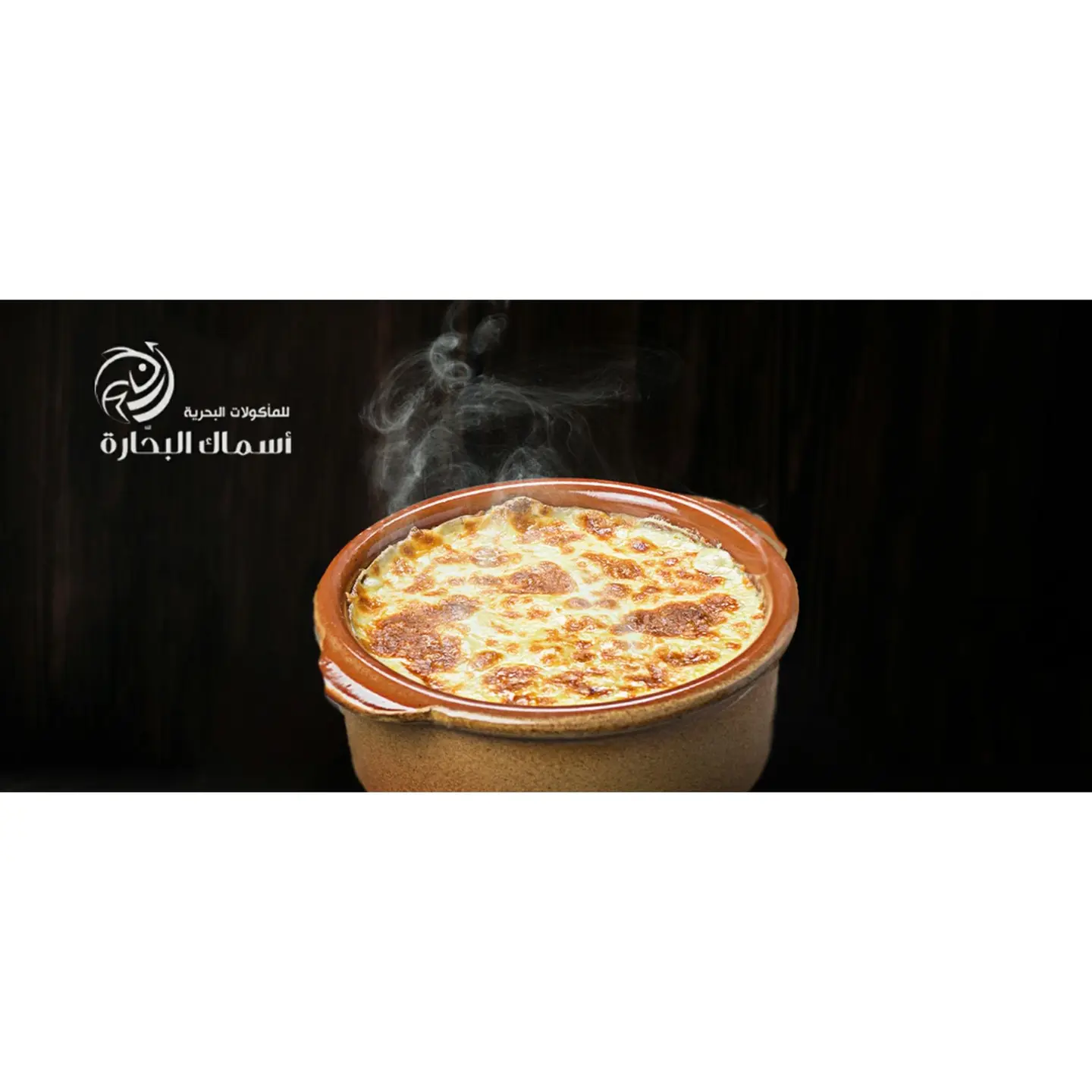 طاجن بالكريمة