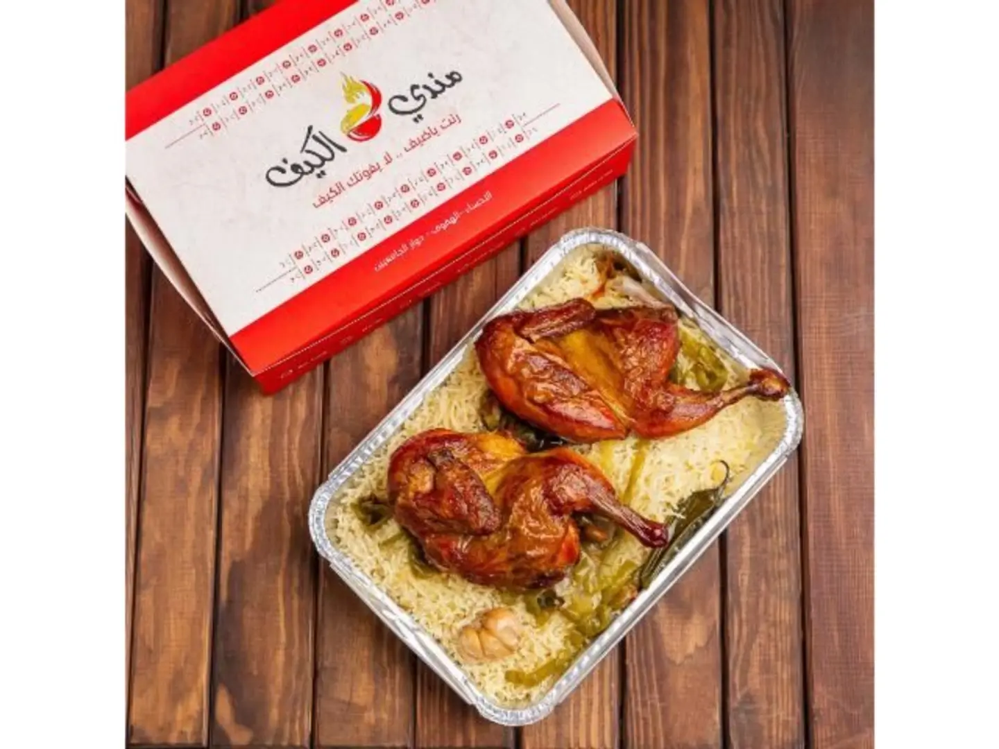 حبة دجاج كاملة مندي