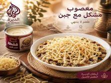 معصوب مشكل جبن