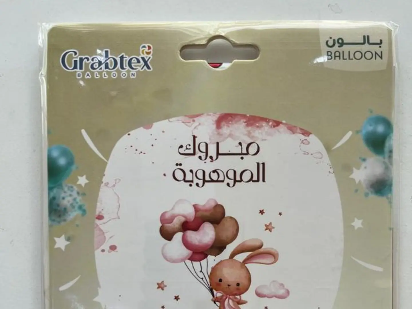 بالون هيليوم مواليد وردي