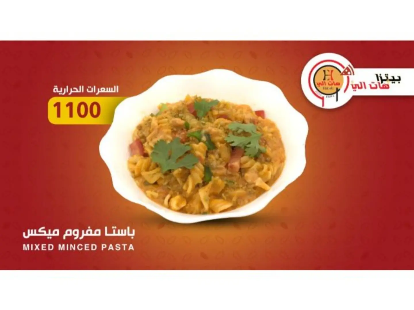 باستا مفروم مكس