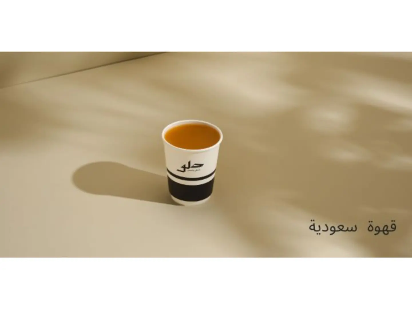 Saudi Coffee