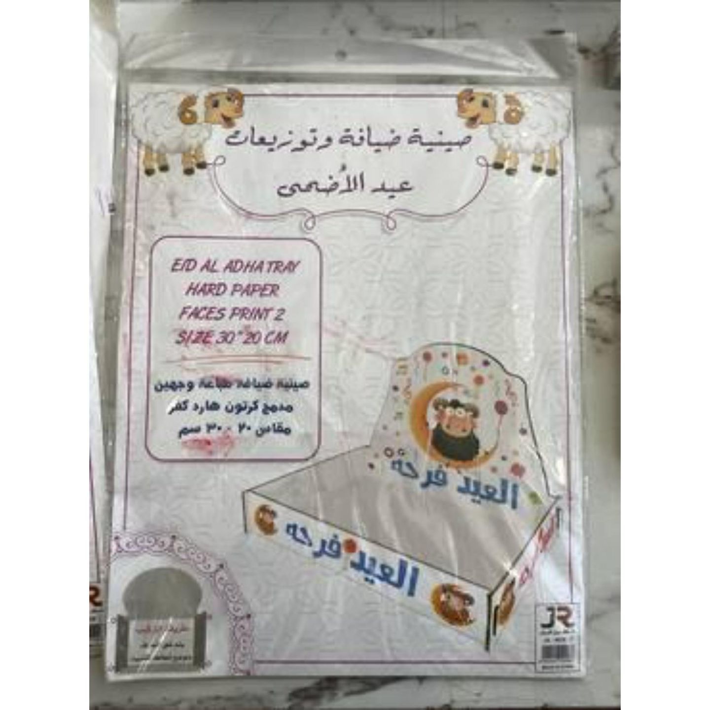 Hospitality Tray And Eid Al Adha Distributions