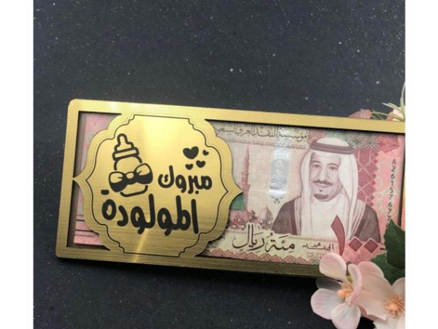 ظرف اكريلك فلوس مولوده