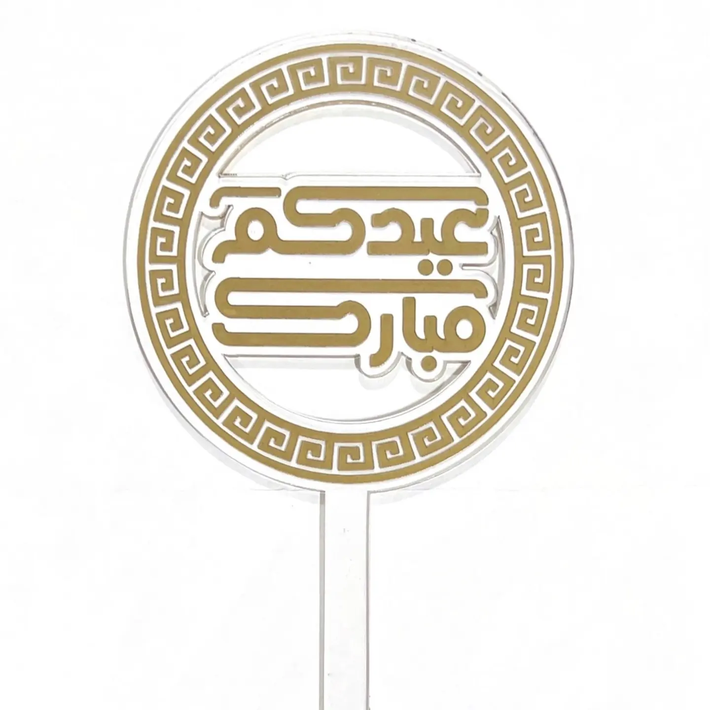 Eid Mubarak Stick 1