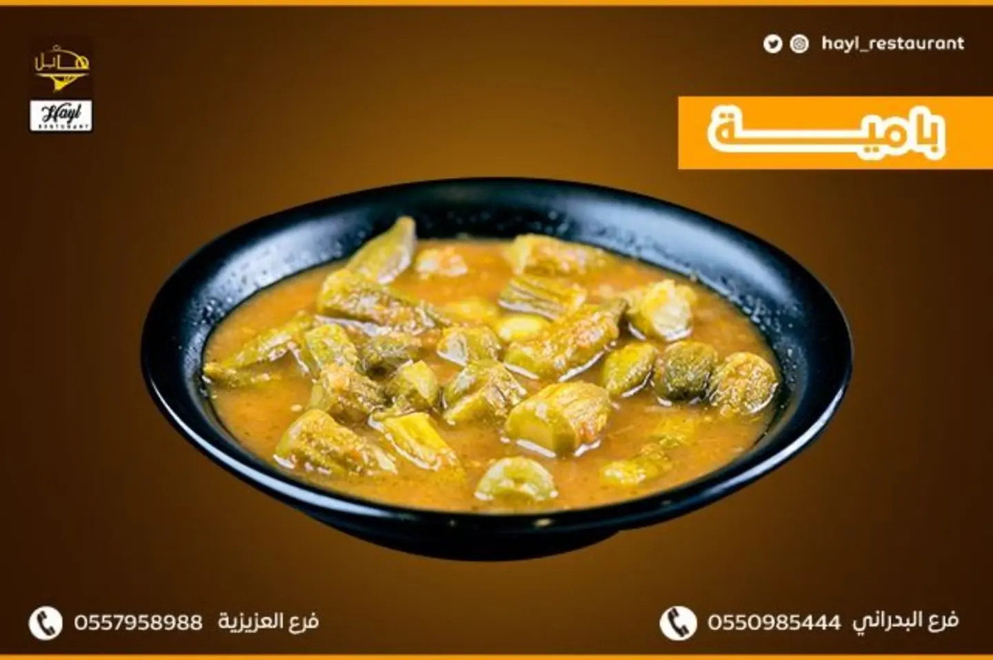 بامية
