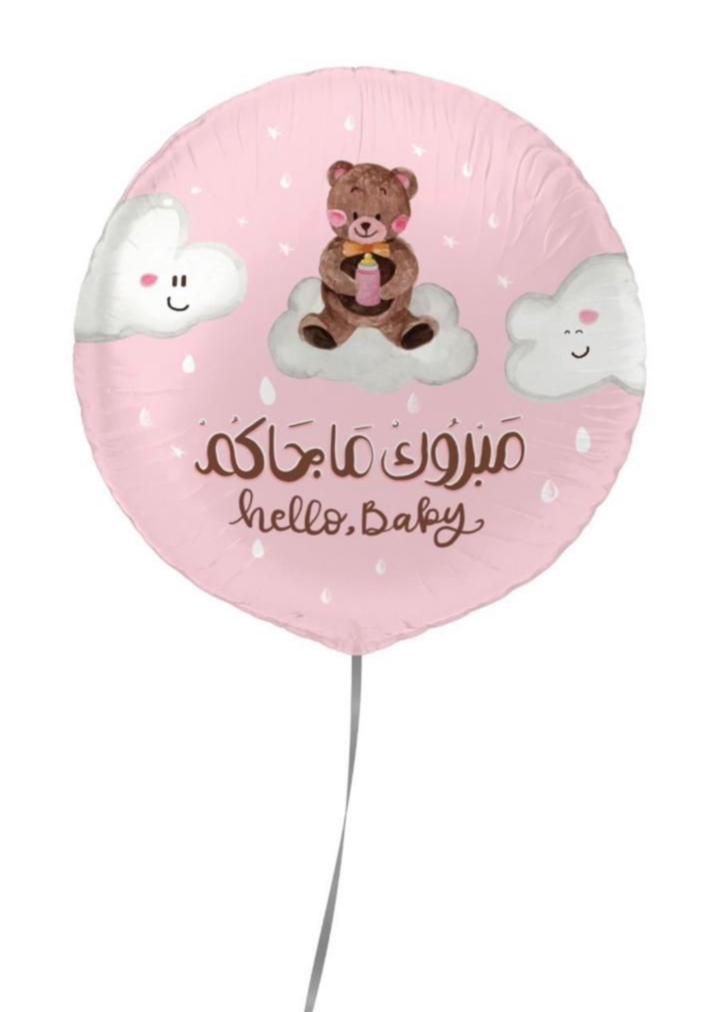 مبروك ما جاكم وردي