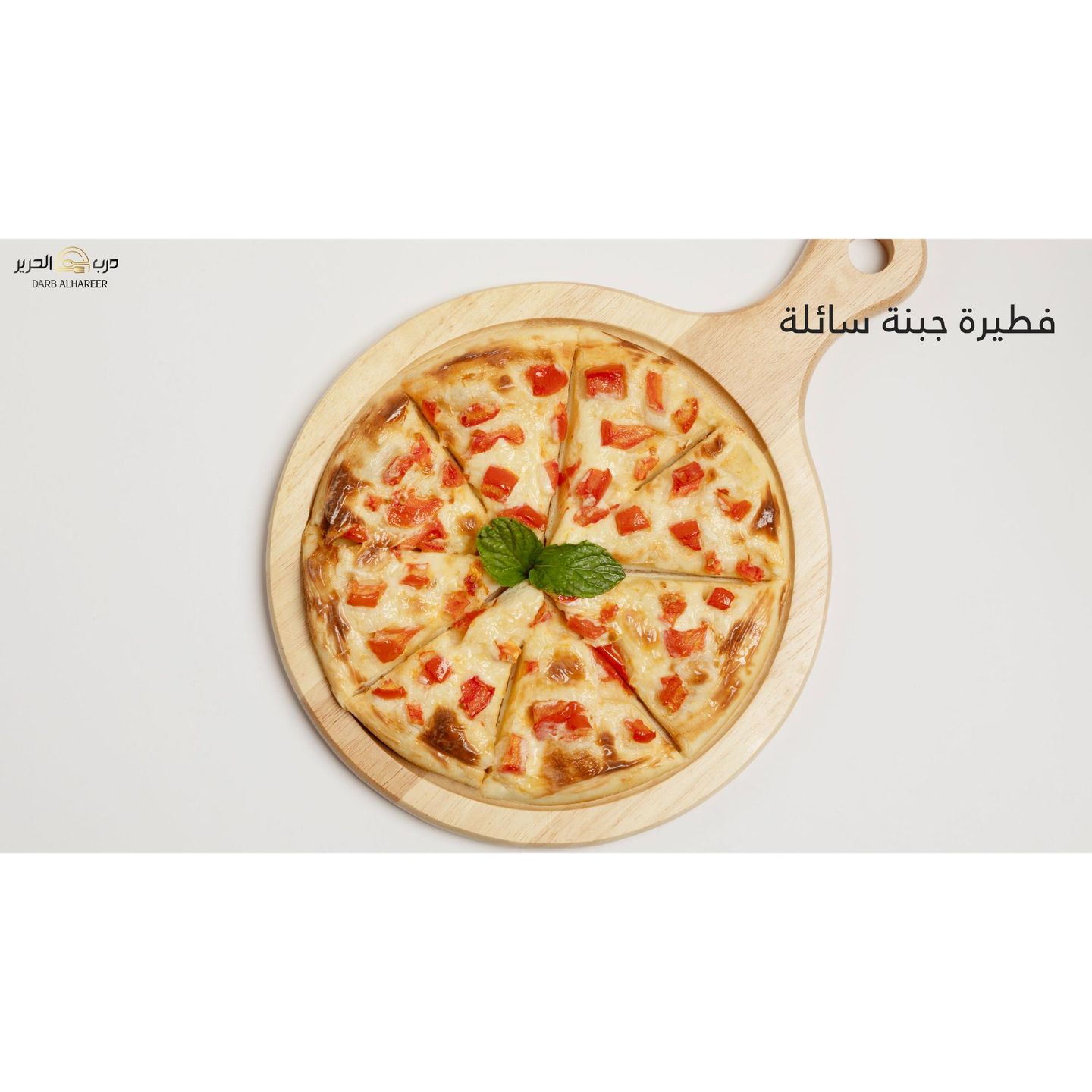 فطيرة جبنة سائلة