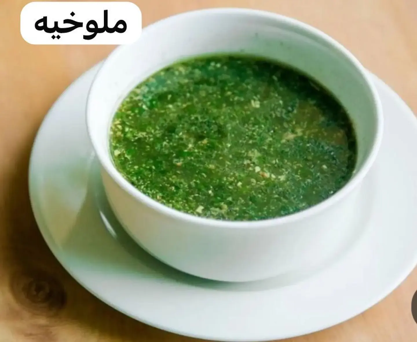 ملوخية