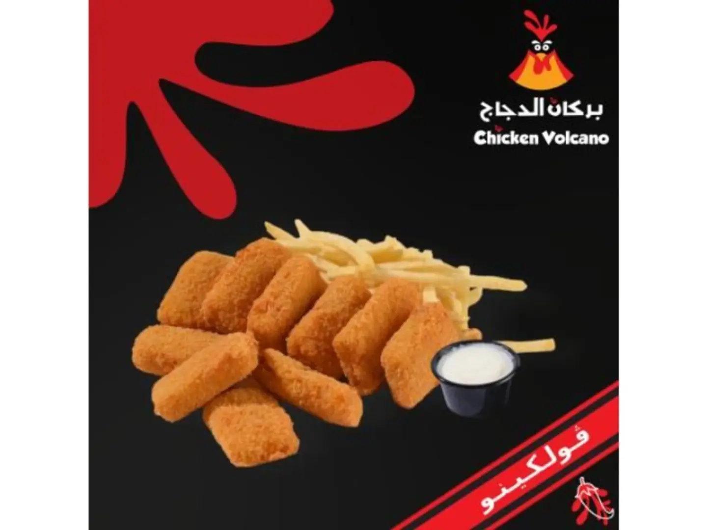 مسحب ڤولكينو حراق