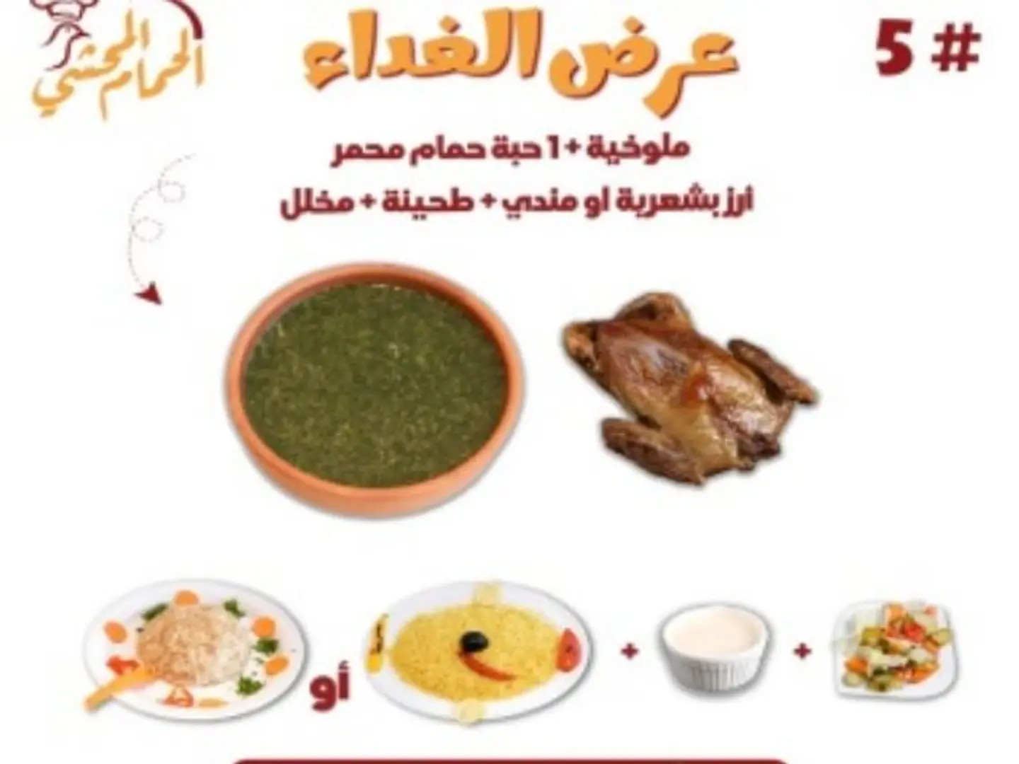 عرض الغذاء 5