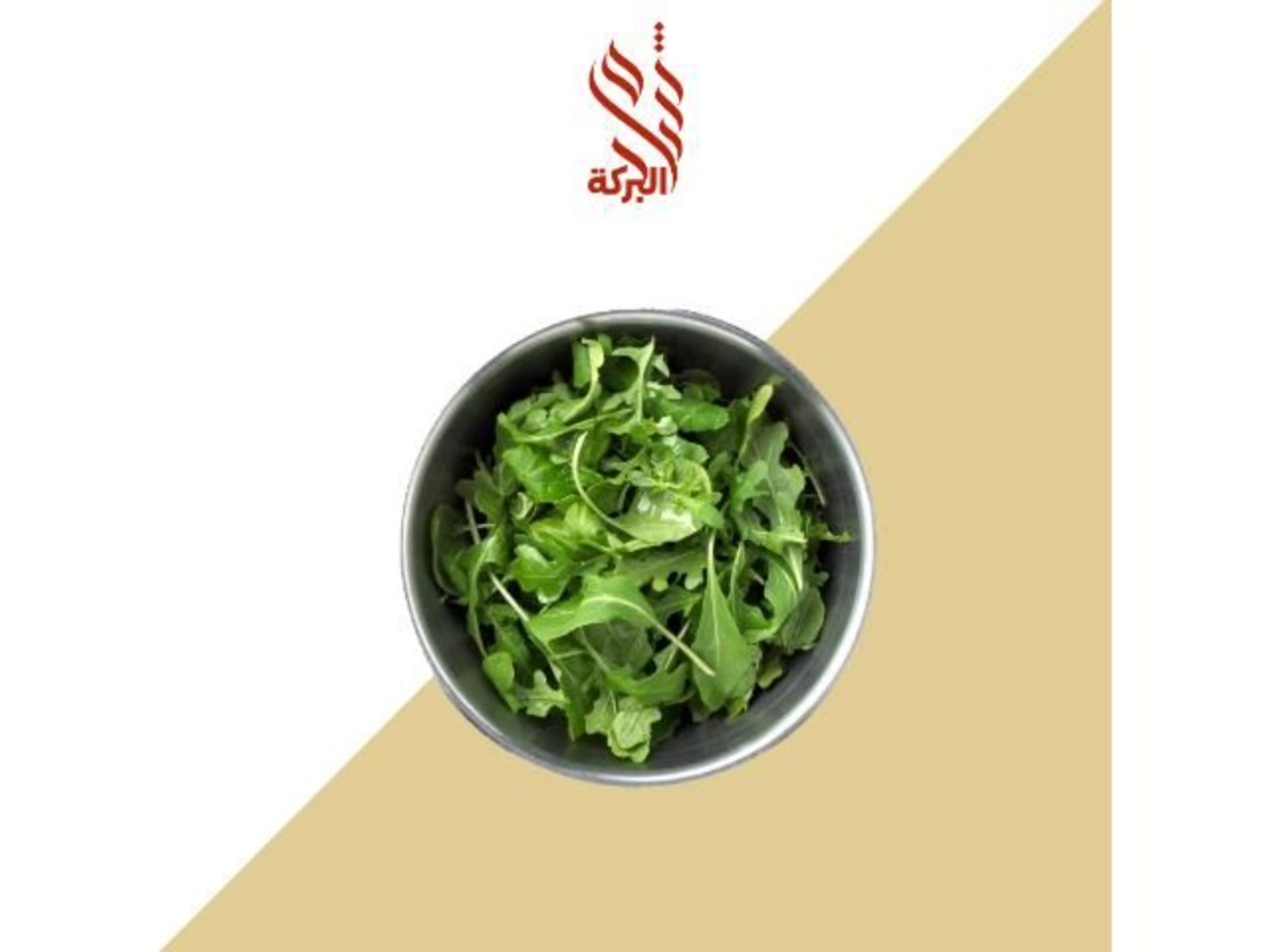 جرجير