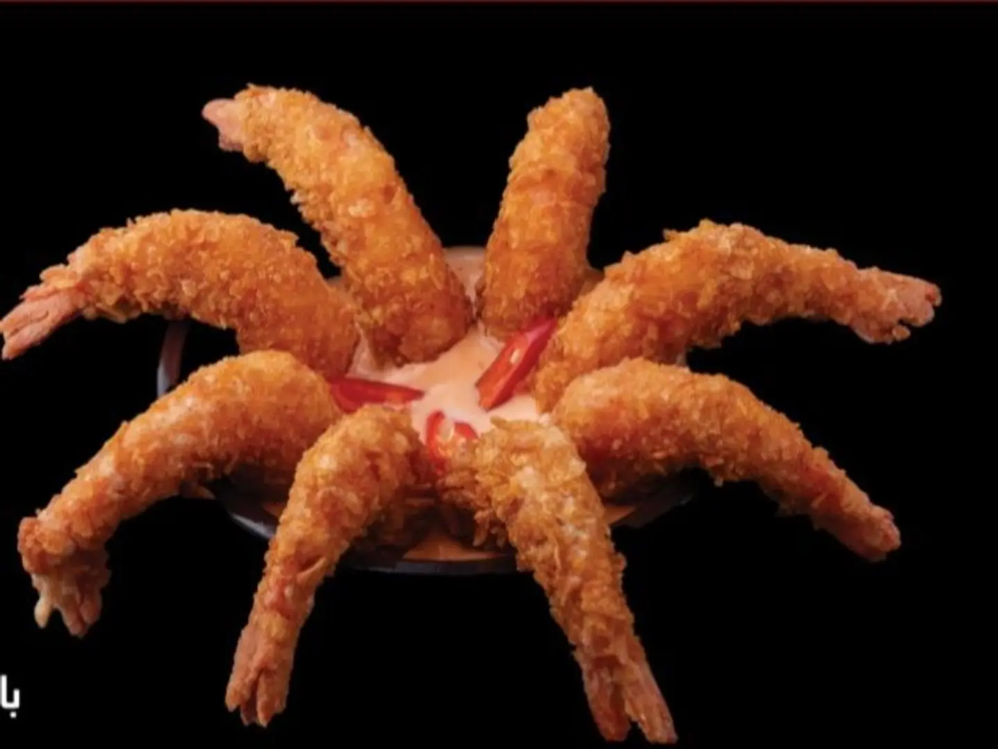 بانغ بانغ روبيان