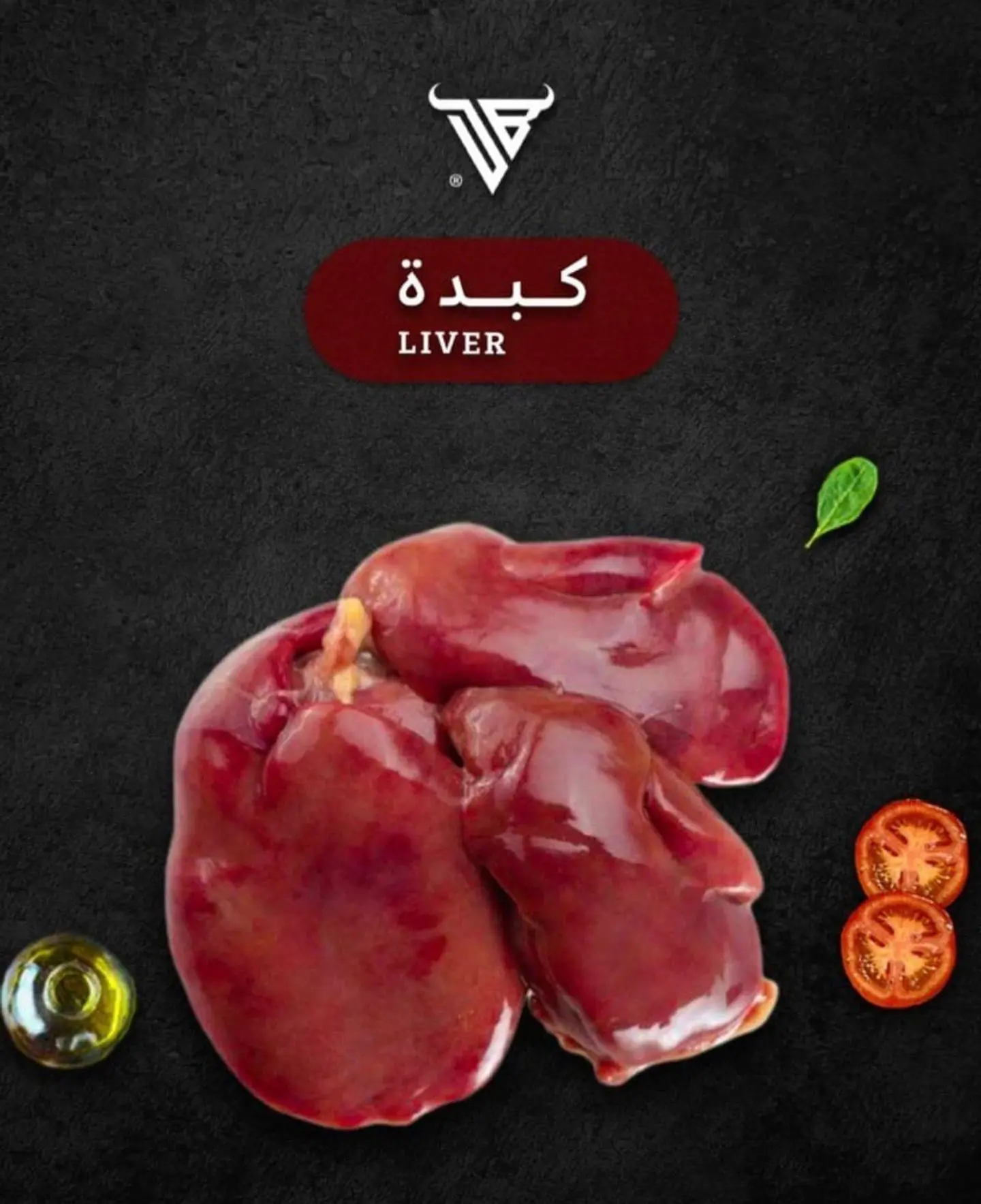 كبدة حري حبصي