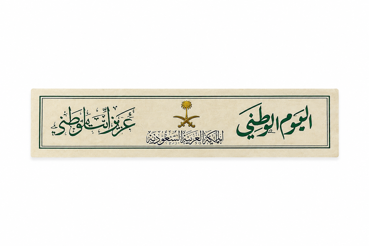 National Day Sticker