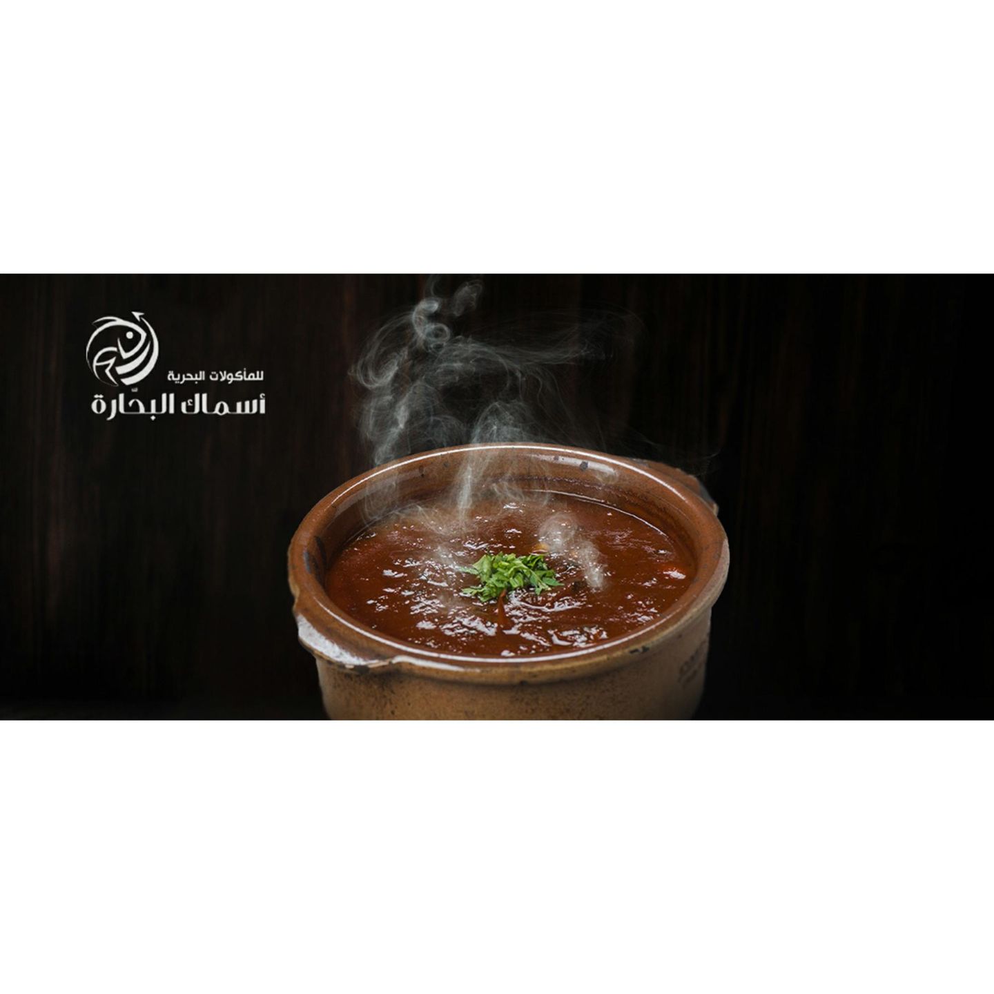 Al Bahara Tagine With Sauce