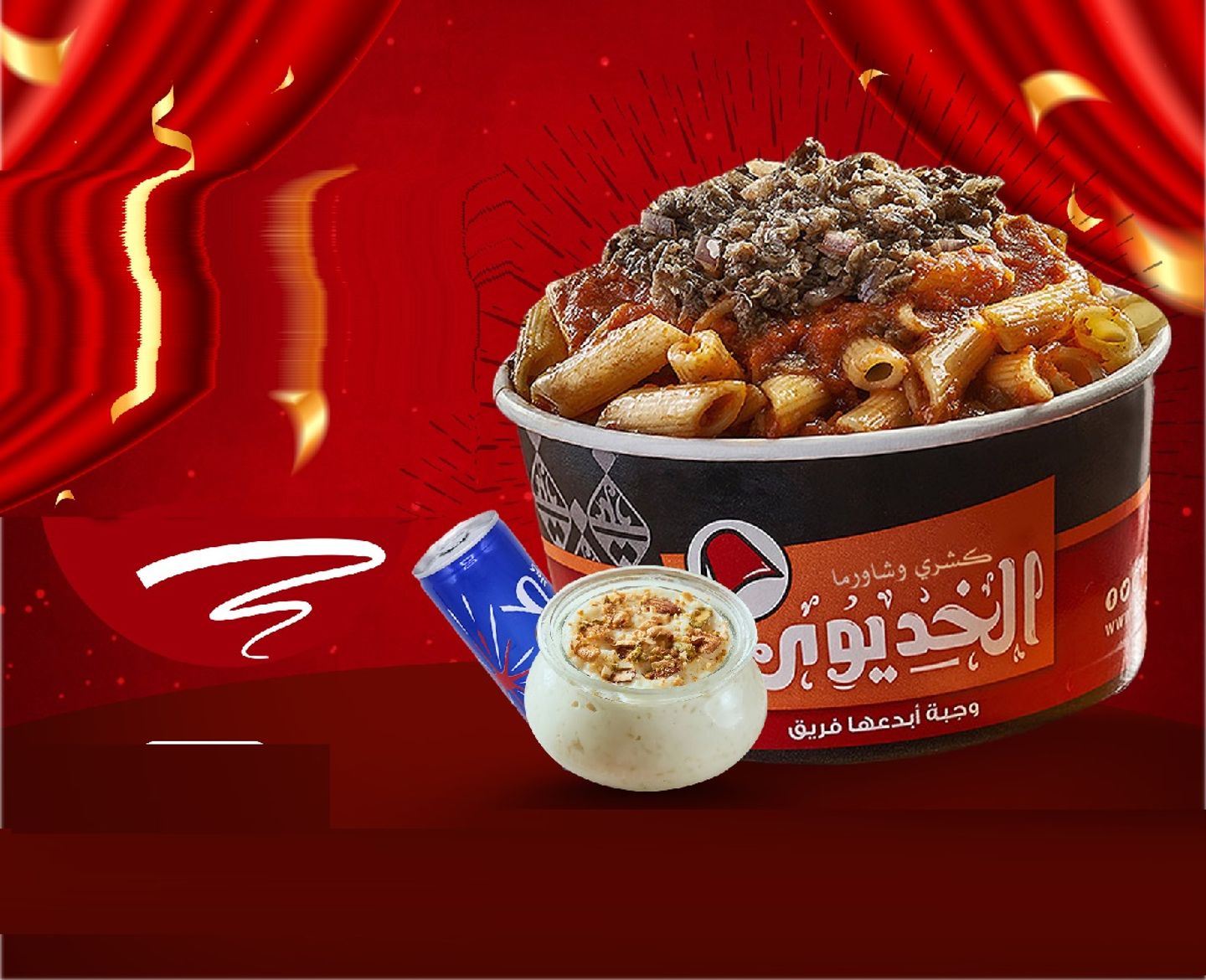 وجبة الخديوي