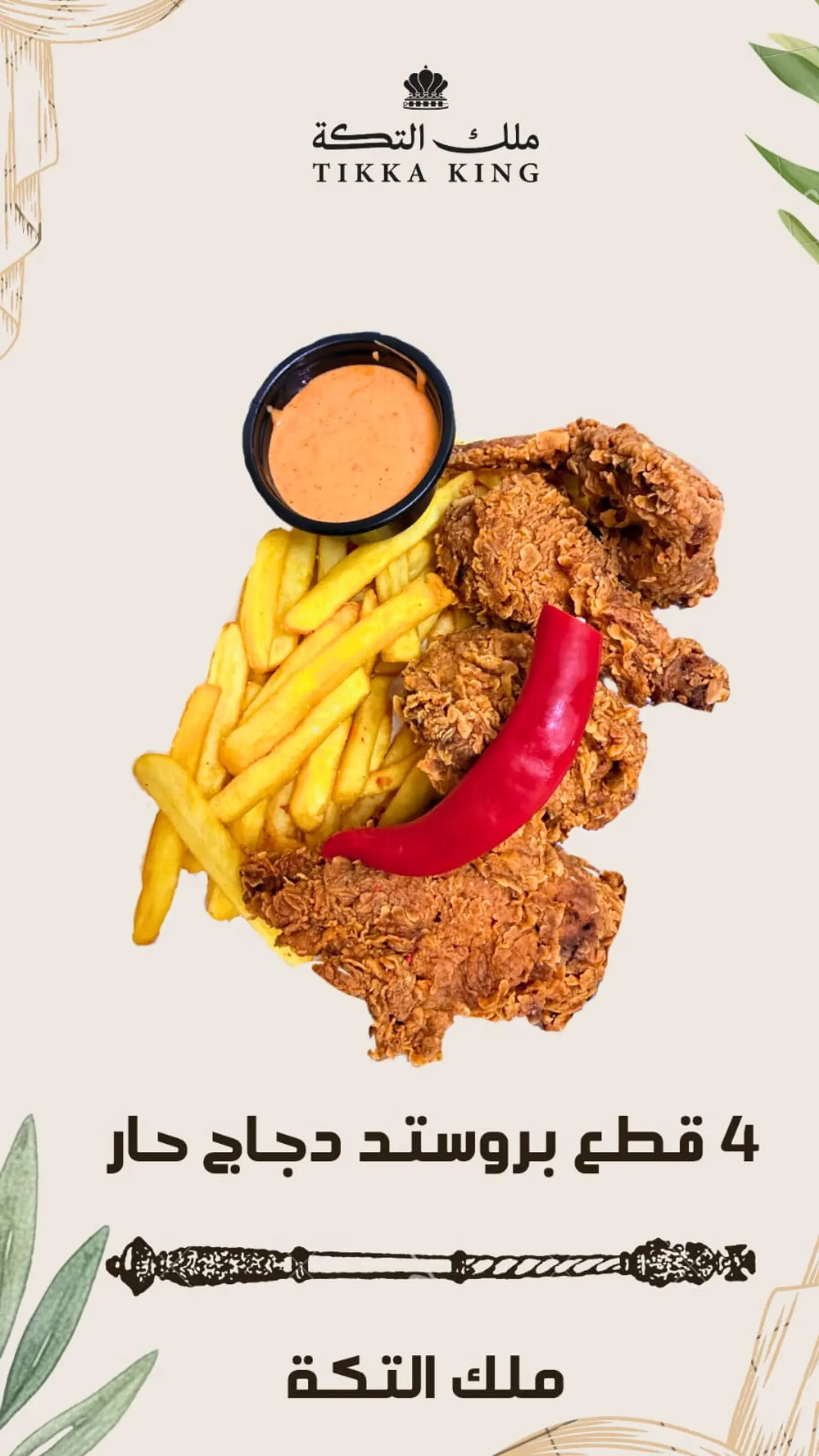 4 Piece Spicy Broasted Chicken With Fries