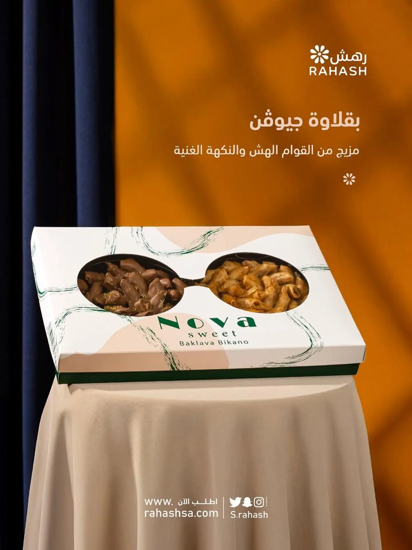 البقلاوة نوفا رهش