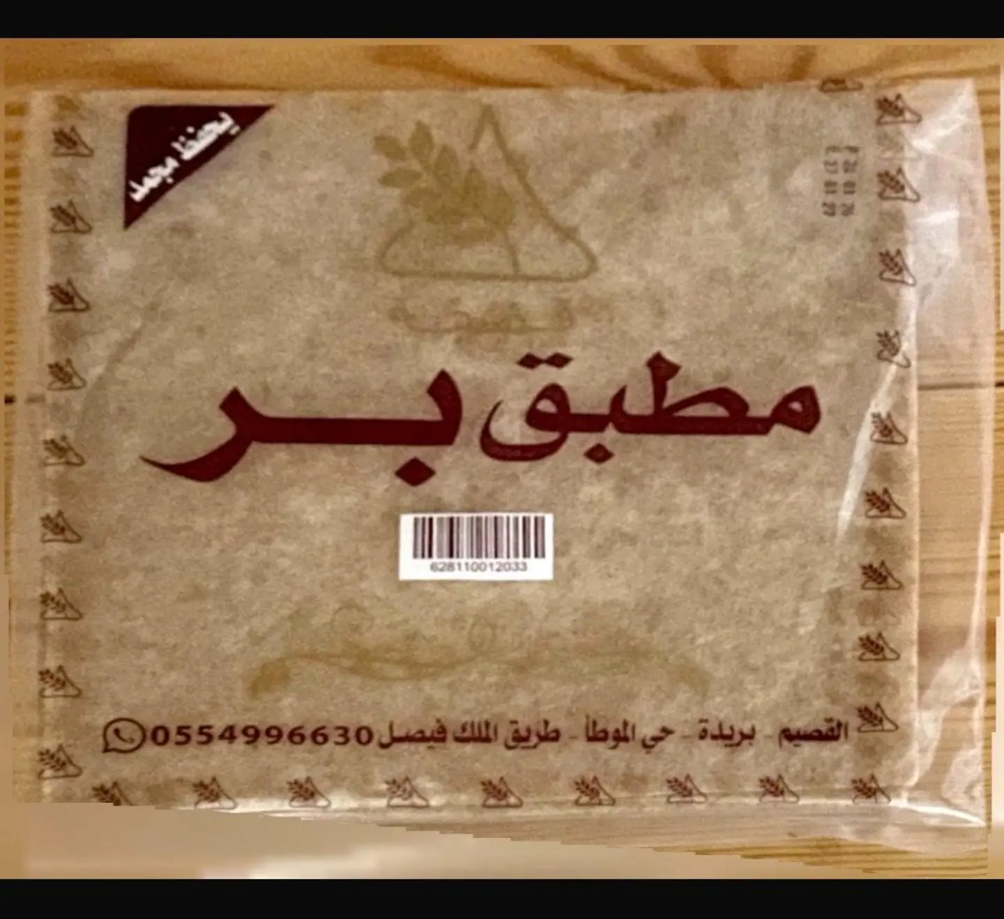 Brown Mutabbak