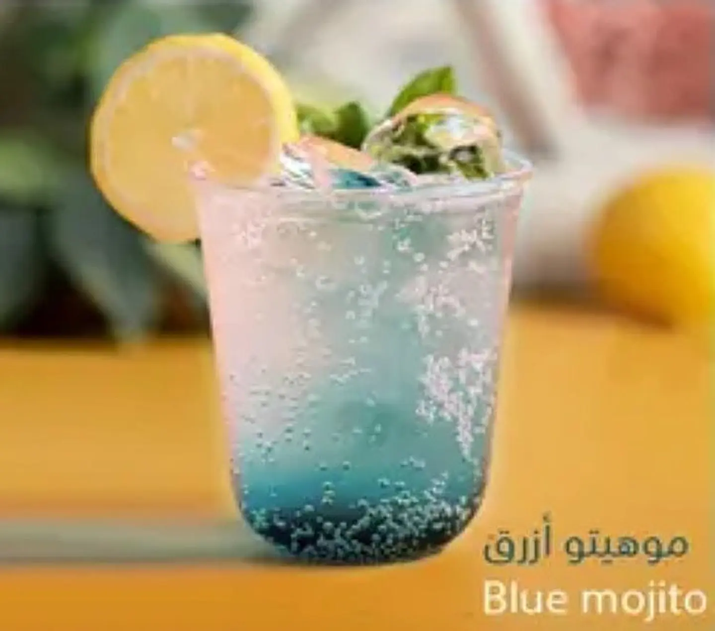 موهيتو أزرق