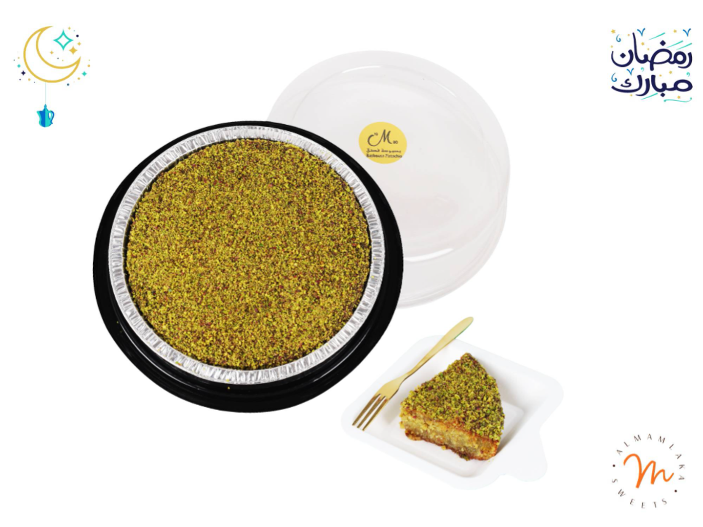 بسبوسة بستاشيو صغير