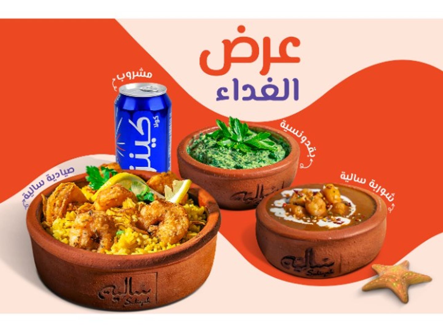 عرض الغداء