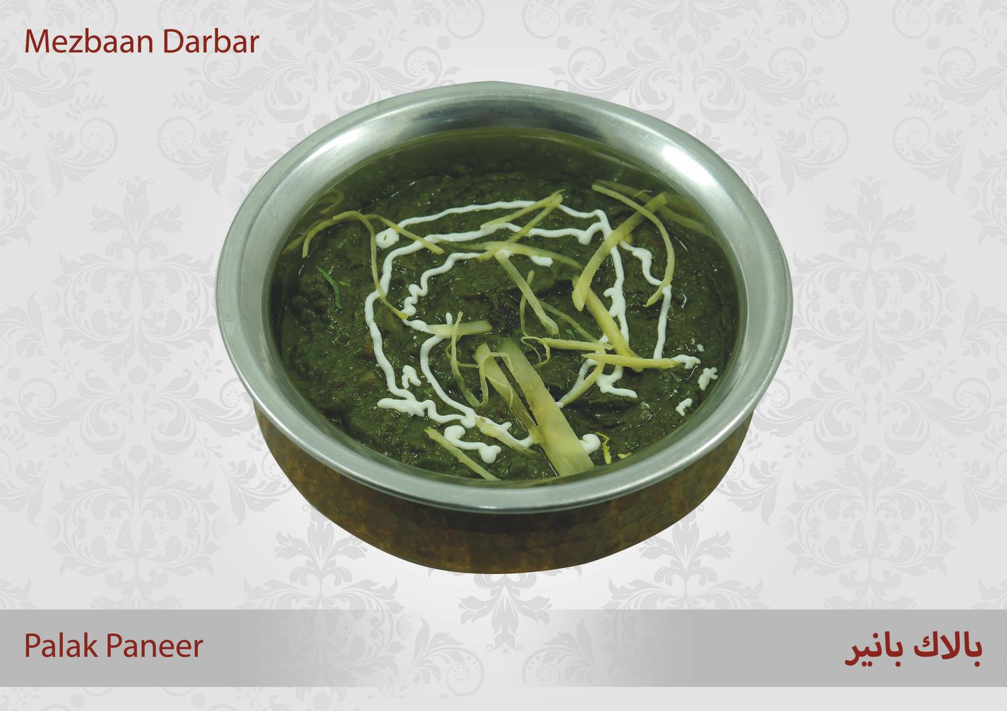 Palak Paneer